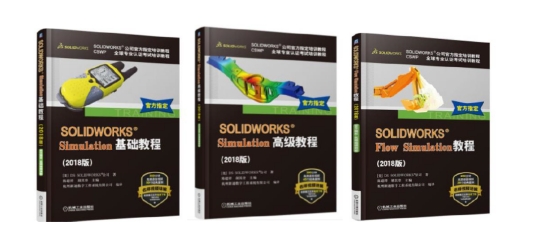 关于SOLIDWORKS仿真软件的常规问题解答