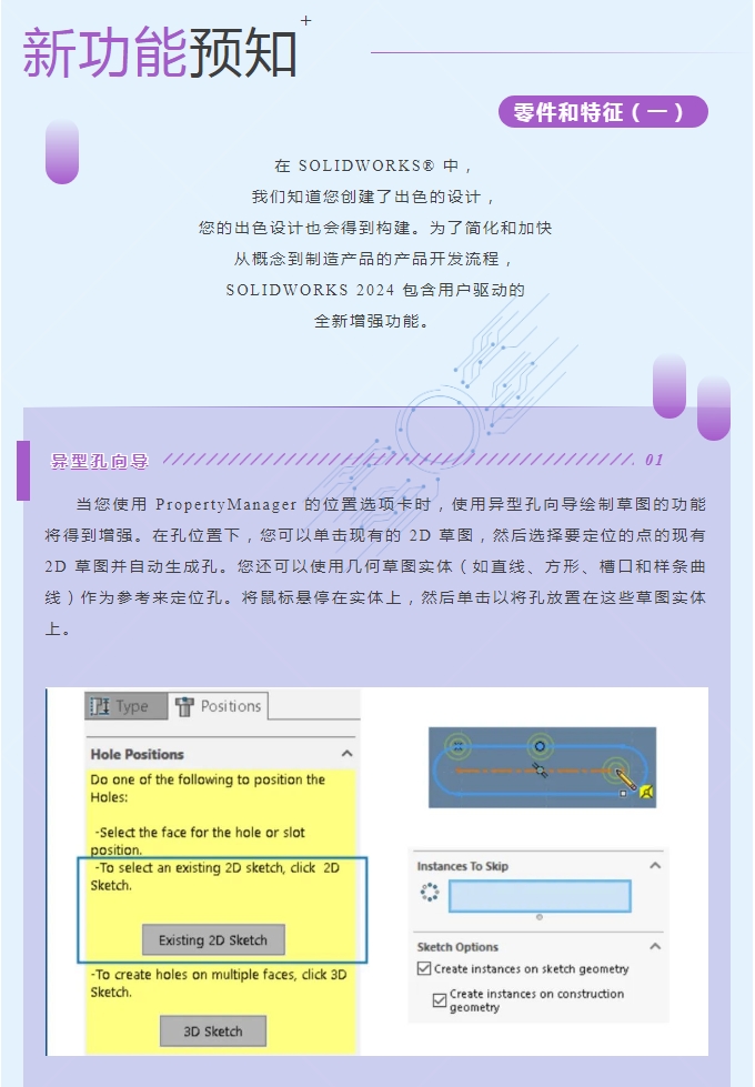 SOLIDWORKS 2024新功能速递 | 零件和特征（一）