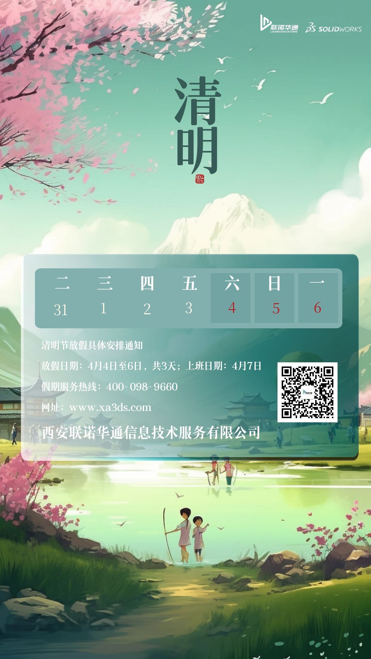69cf7f1b64403.jpg 图怪兽_户外风景清明节放假通知3D海报 (2).jpg